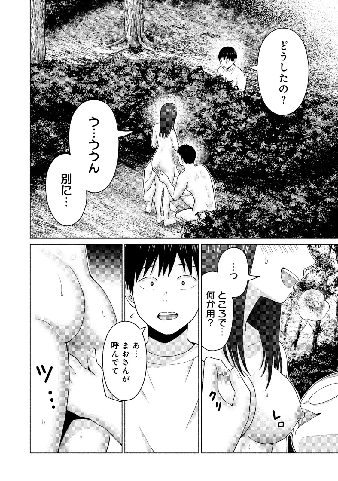 [西木田景志×桂あいり] グラぱらっ！ 第05巻 - Page 24