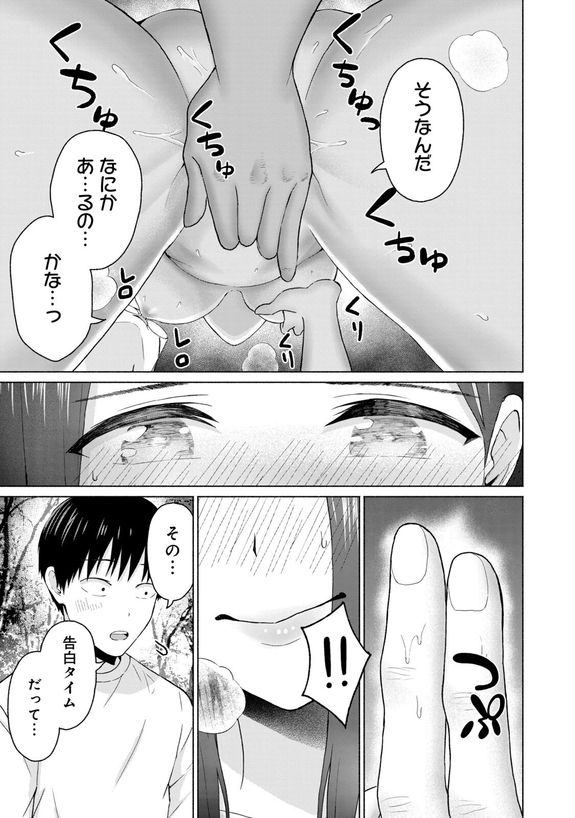 [西木田景志×桂あいり] グラぱらっ！ 第05巻 - Page 25