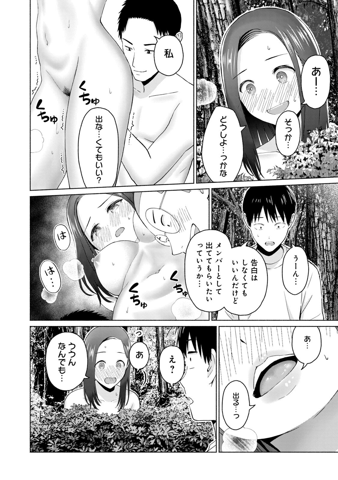 [西木田景志×桂あいり] グラぱらっ！ 第05巻 - Page 26