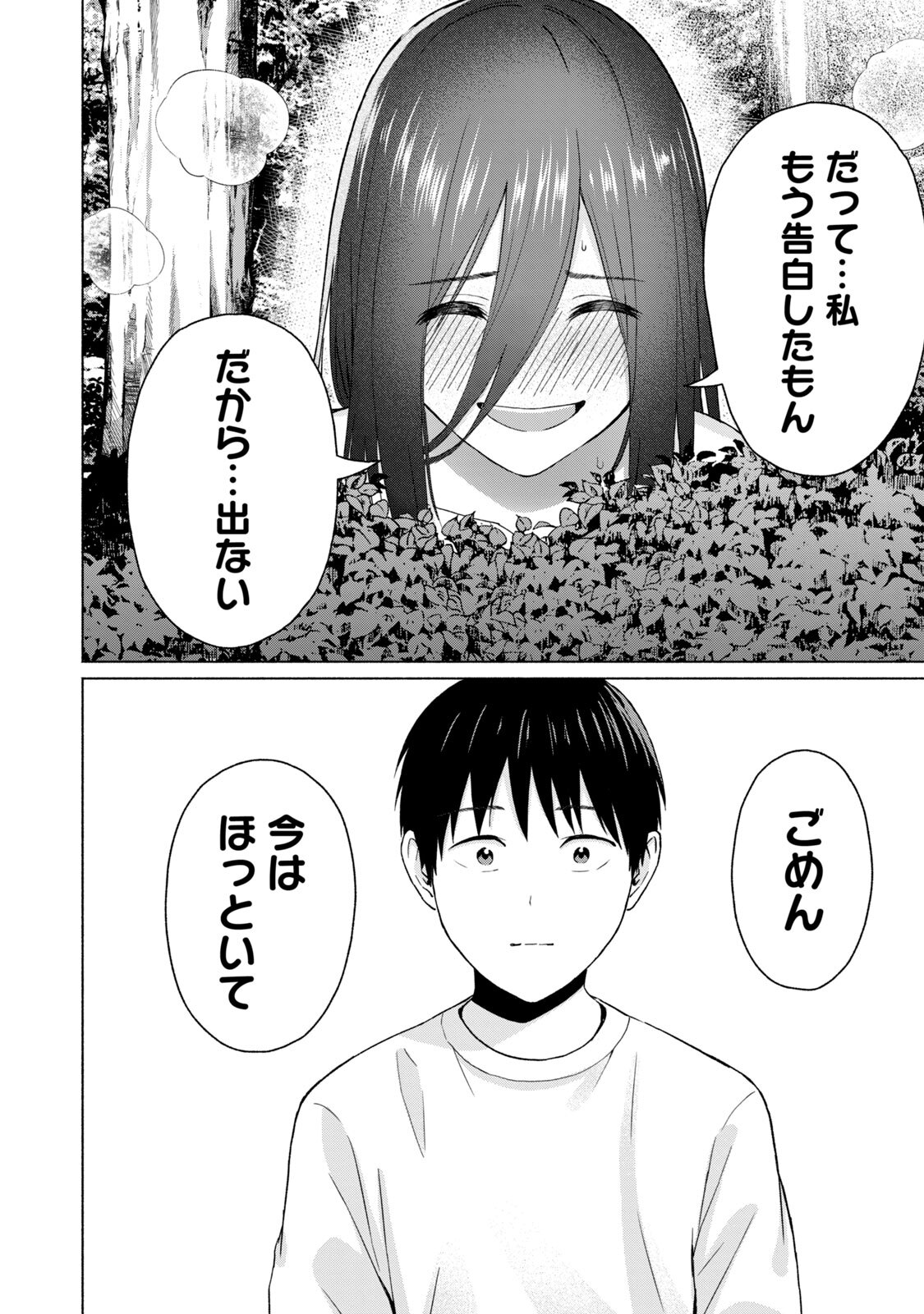 [西木田景志×桂あいり] グラぱらっ！ 第05巻 - Page 28
