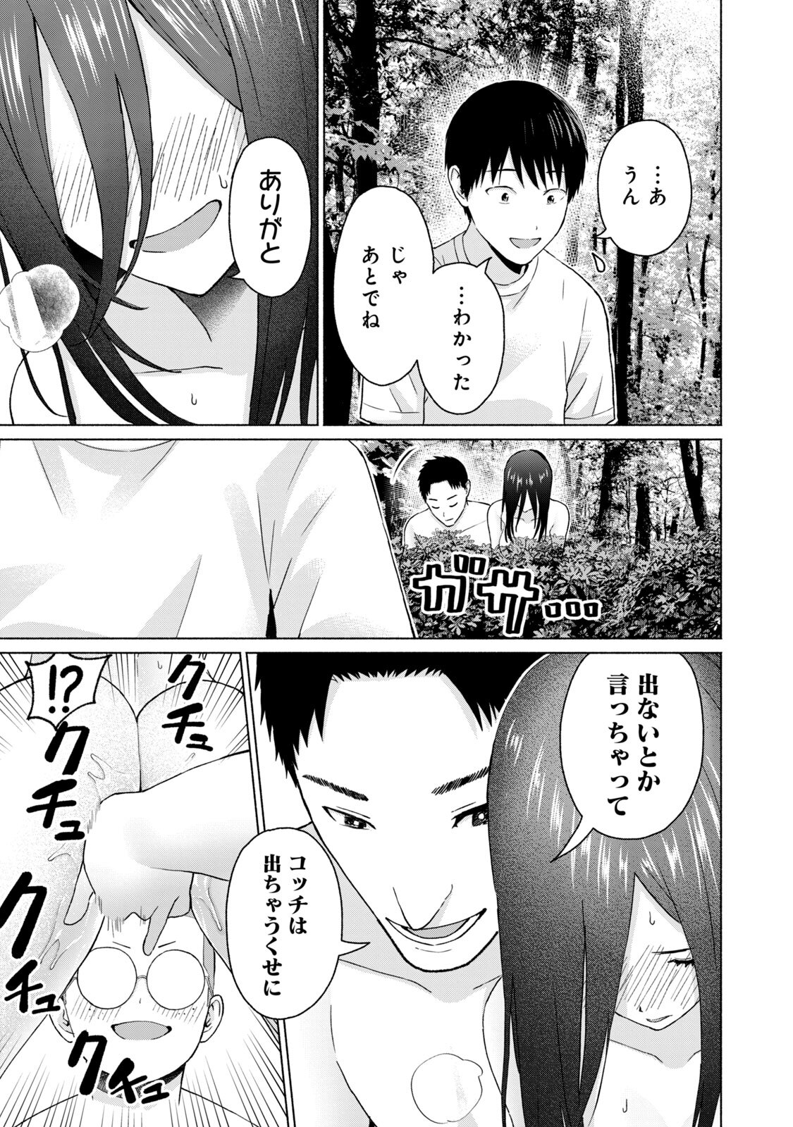 [西木田景志×桂あいり] グラぱらっ！ 第05巻 - Page 29