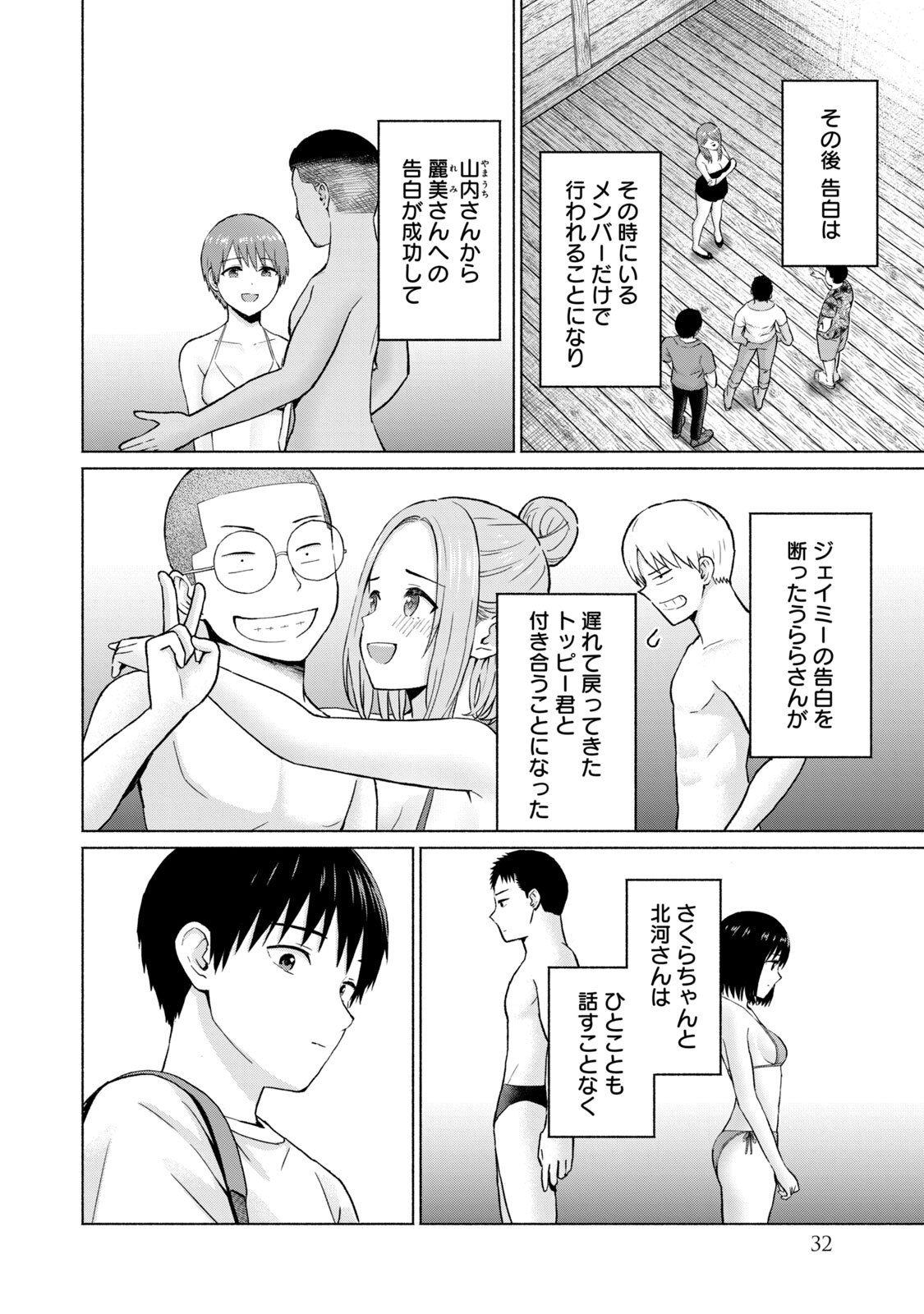 [西木田景志×桂あいり] グラぱらっ！ 第05巻 - Page 34