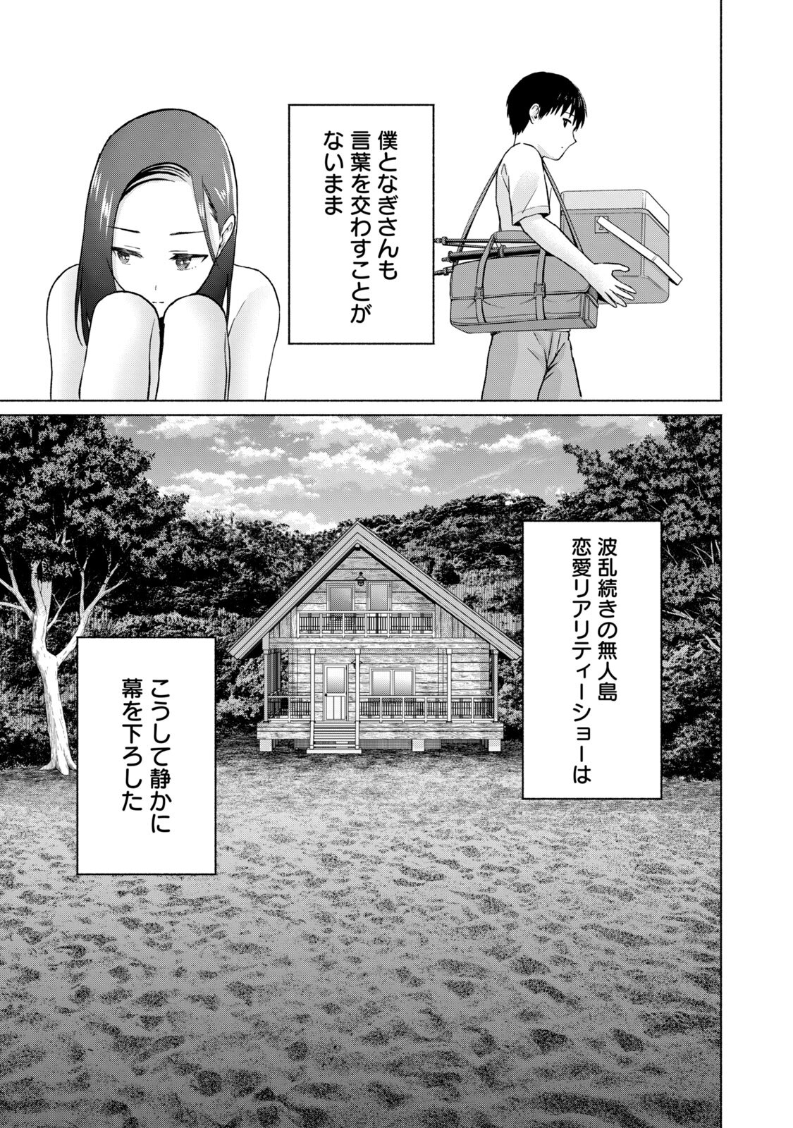 [西木田景志×桂あいり] グラぱらっ！ 第05巻 - Page 35