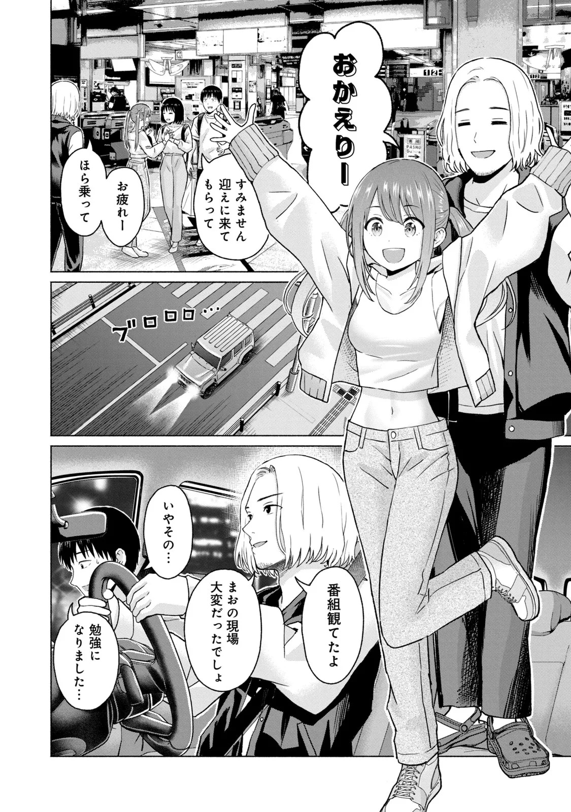 [西木田景志×桂あいり] グラぱらっ！ 第05巻 - Page 36
