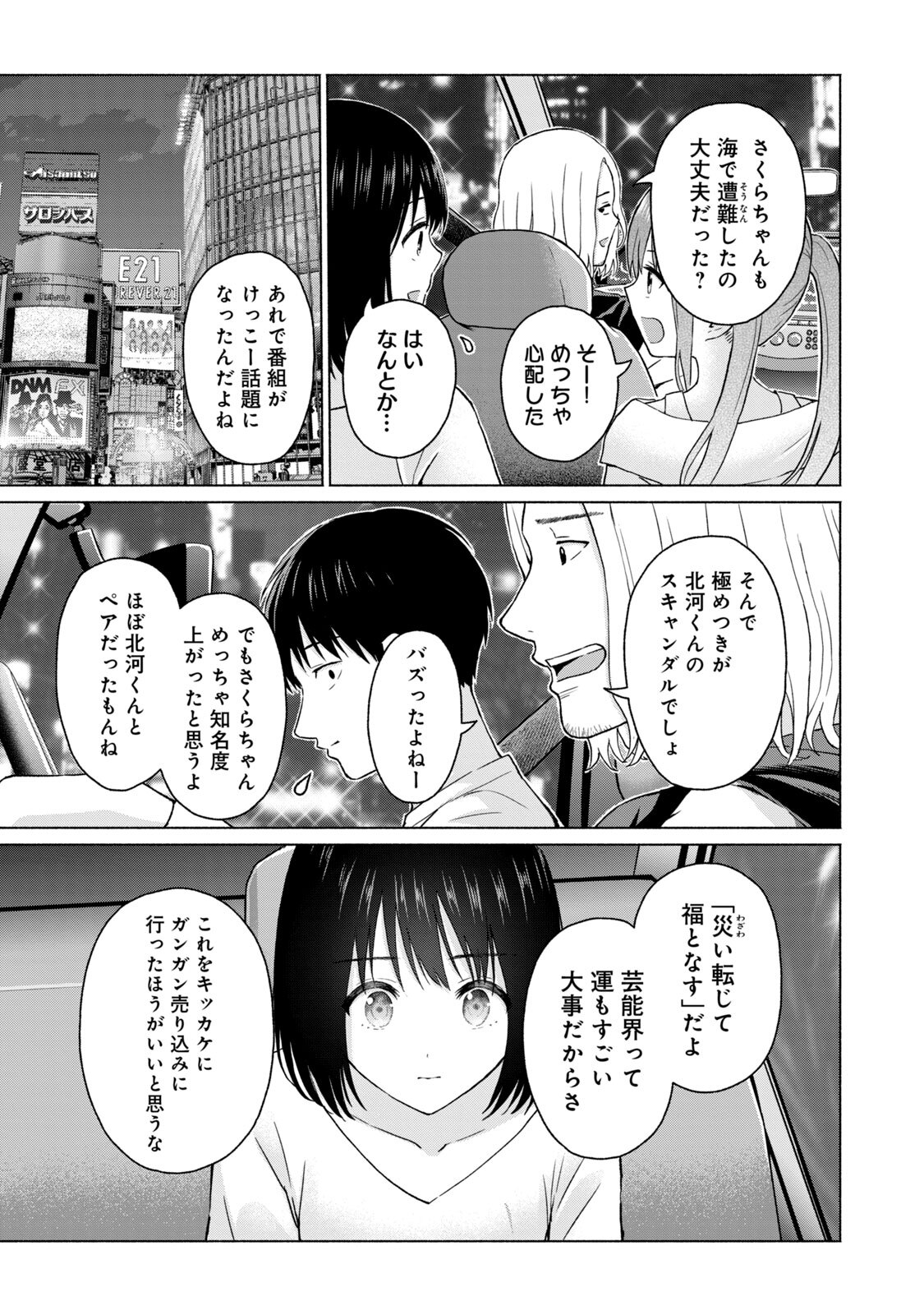 [西木田景志×桂あいり] グラぱらっ！ 第05巻 - Page 37