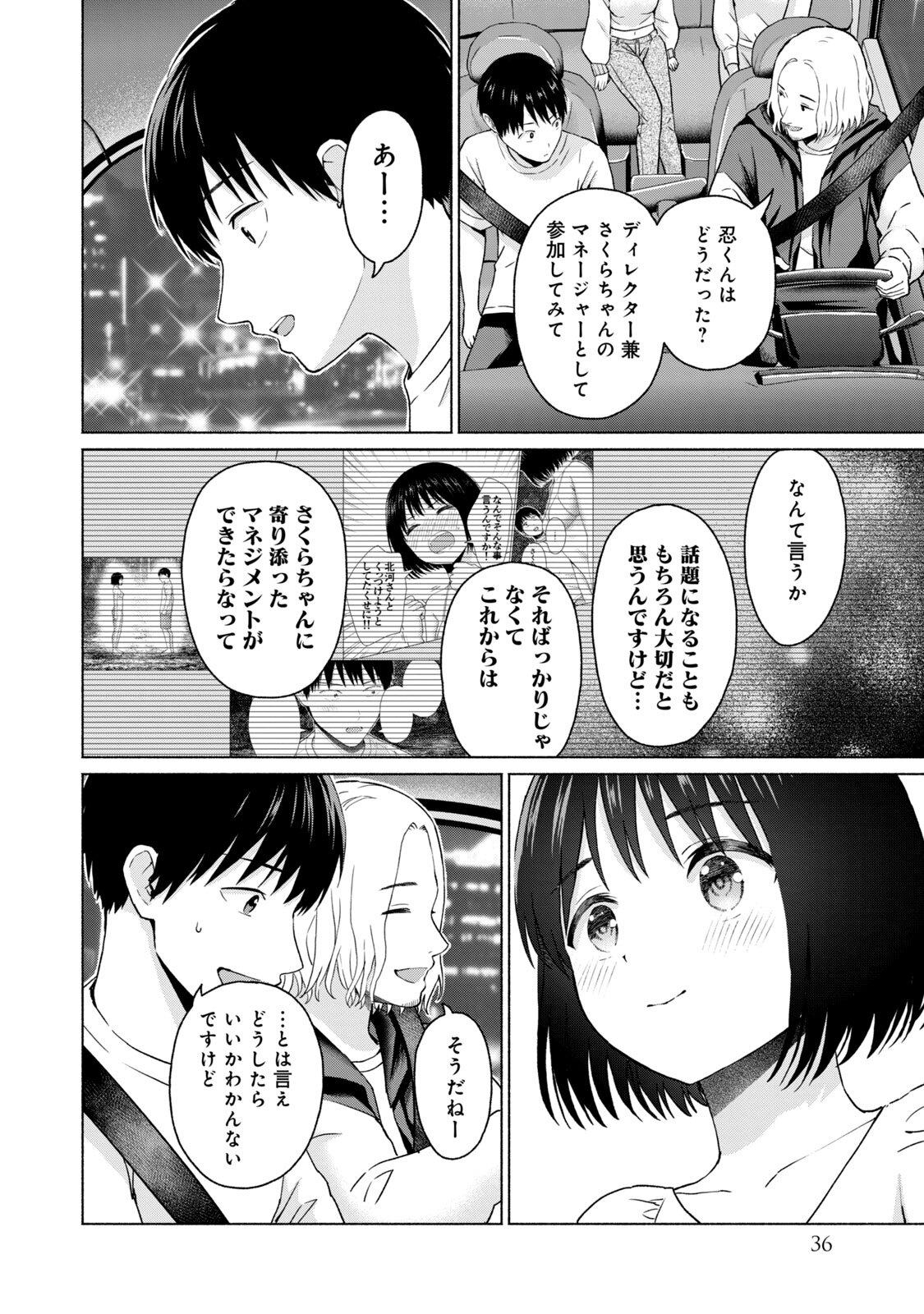 [西木田景志×桂あいり] グラぱらっ！ 第05巻 - Page 38