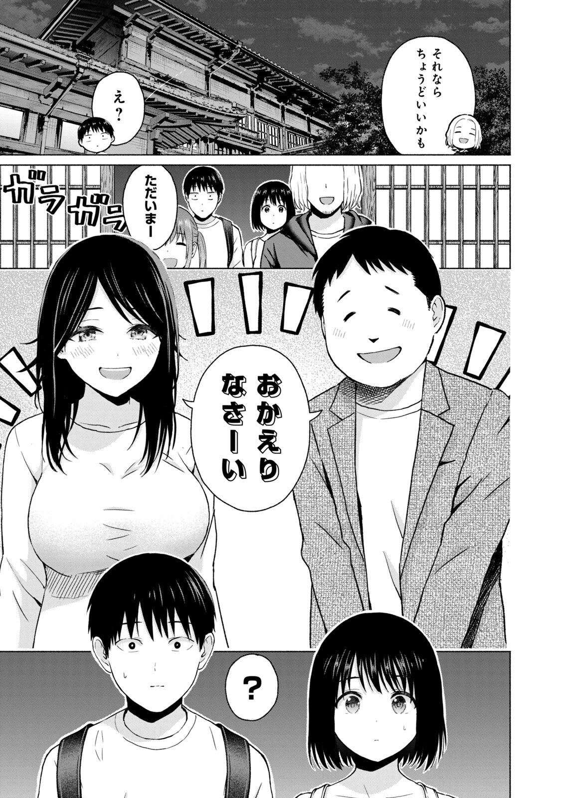 [西木田景志×桂あいり] グラぱらっ！ 第05巻 - Page 39