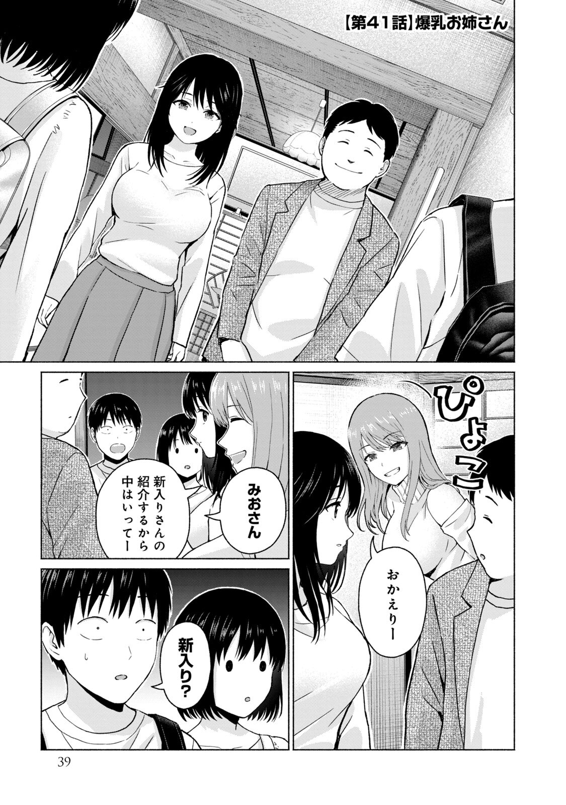 [西木田景志×桂あいり] グラぱらっ！ 第05巻 - Page 41