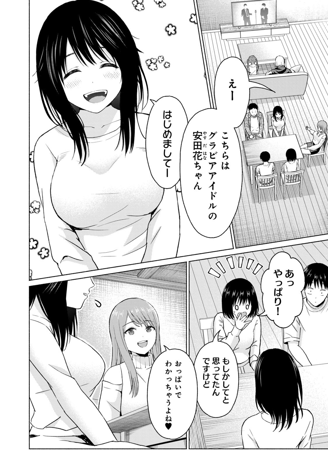 [西木田景志×桂あいり] グラぱらっ！ 第05巻 - Page 42