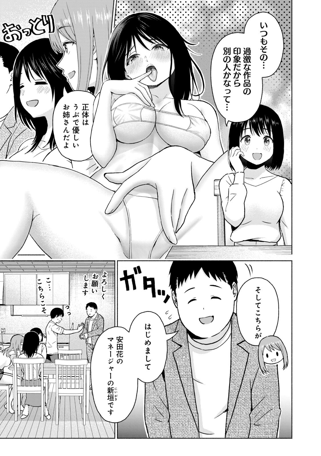 [西木田景志×桂あいり] グラぱらっ！ 第05巻 - Page 43