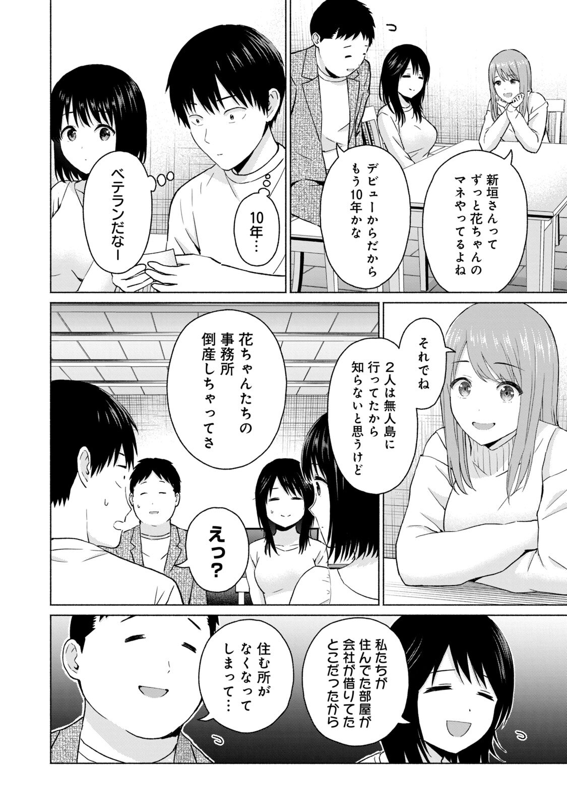 [西木田景志×桂あいり] グラぱらっ！ 第05巻 - Page 44
