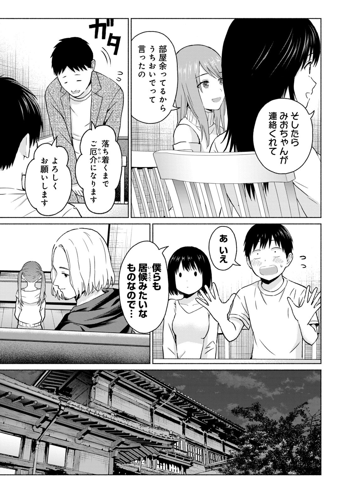 [西木田景志×桂あいり] グラぱらっ！ 第05巻 - Page 45