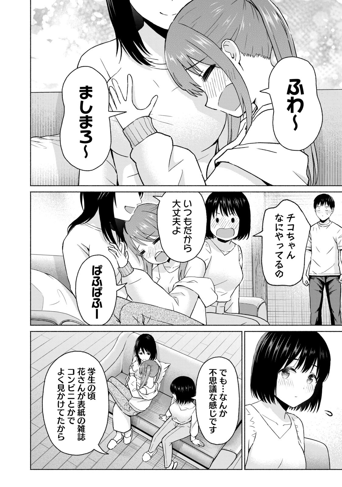 [西木田景志×桂あいり] グラぱらっ！ 第05巻 - Page 46
