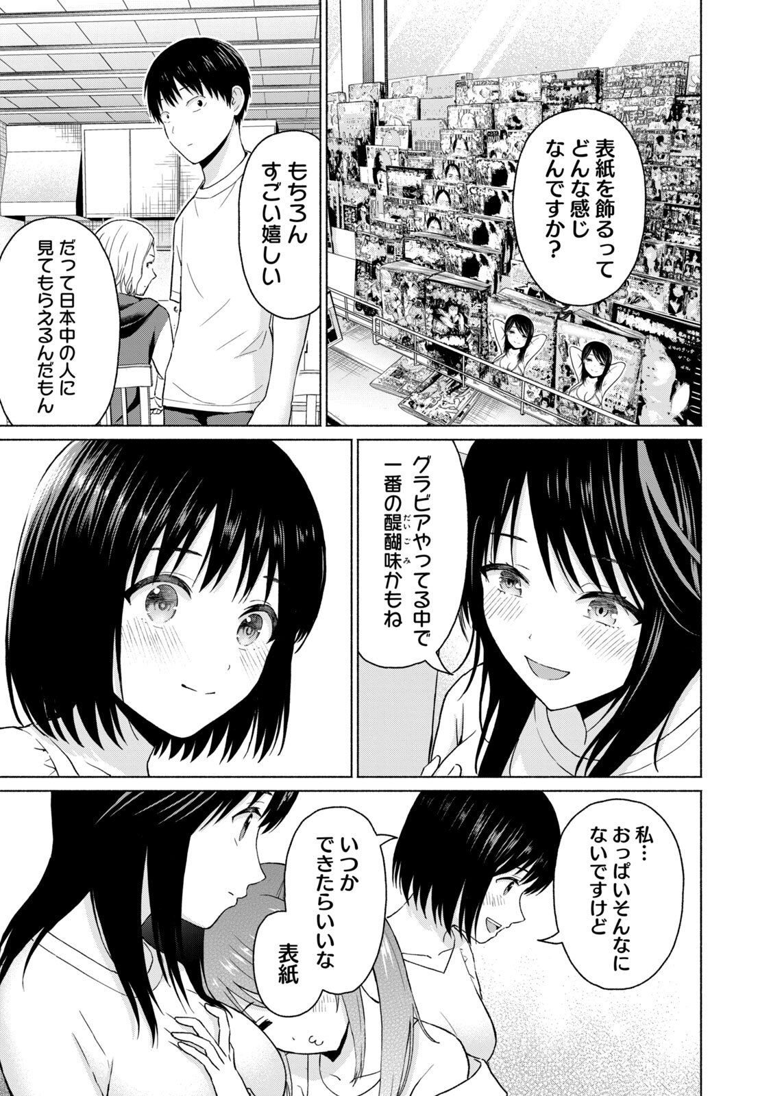 [西木田景志×桂あいり] グラぱらっ！ 第05巻 - Page 47