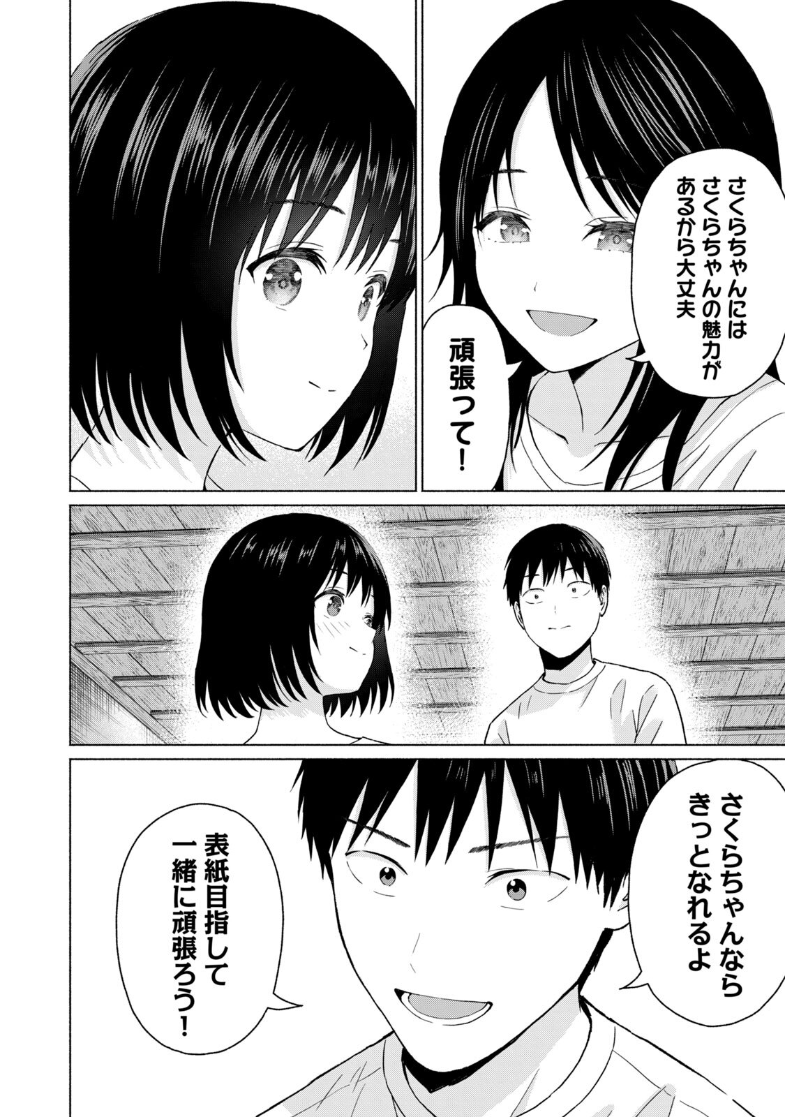 [西木田景志×桂あいり] グラぱらっ！ 第05巻 - Page 48