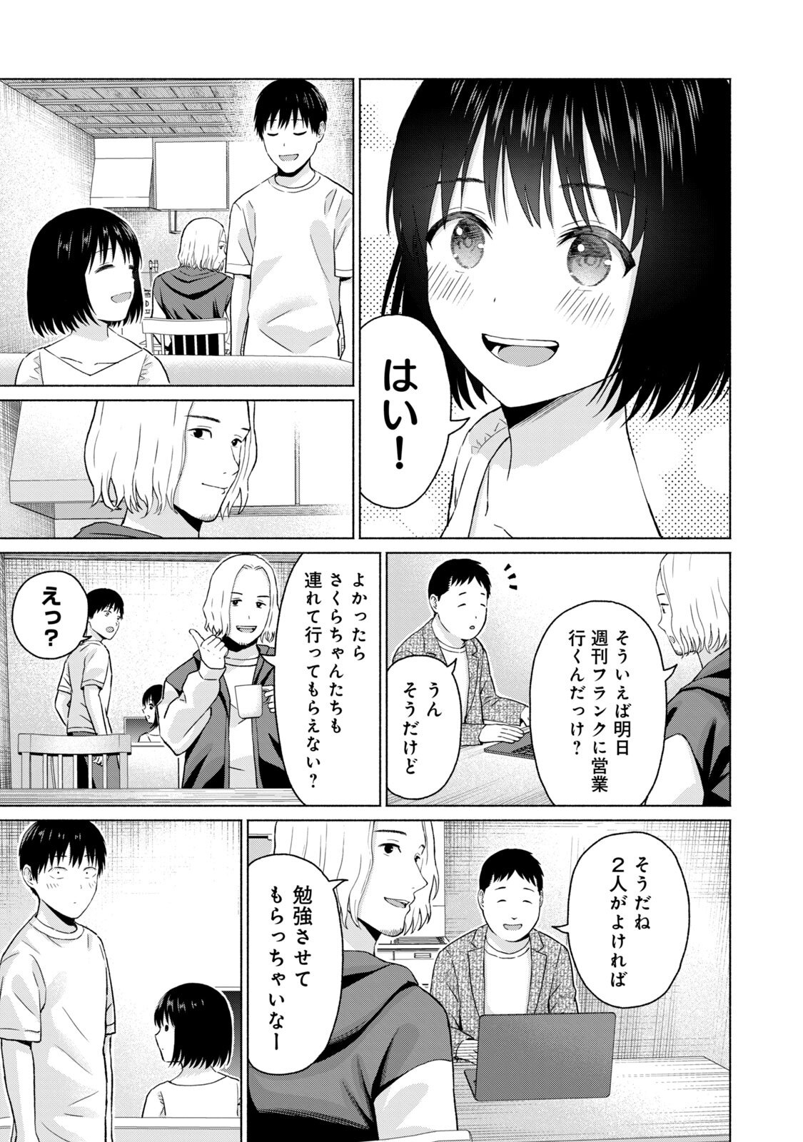 [西木田景志×桂あいり] グラぱらっ！ 第05巻 - Page 49