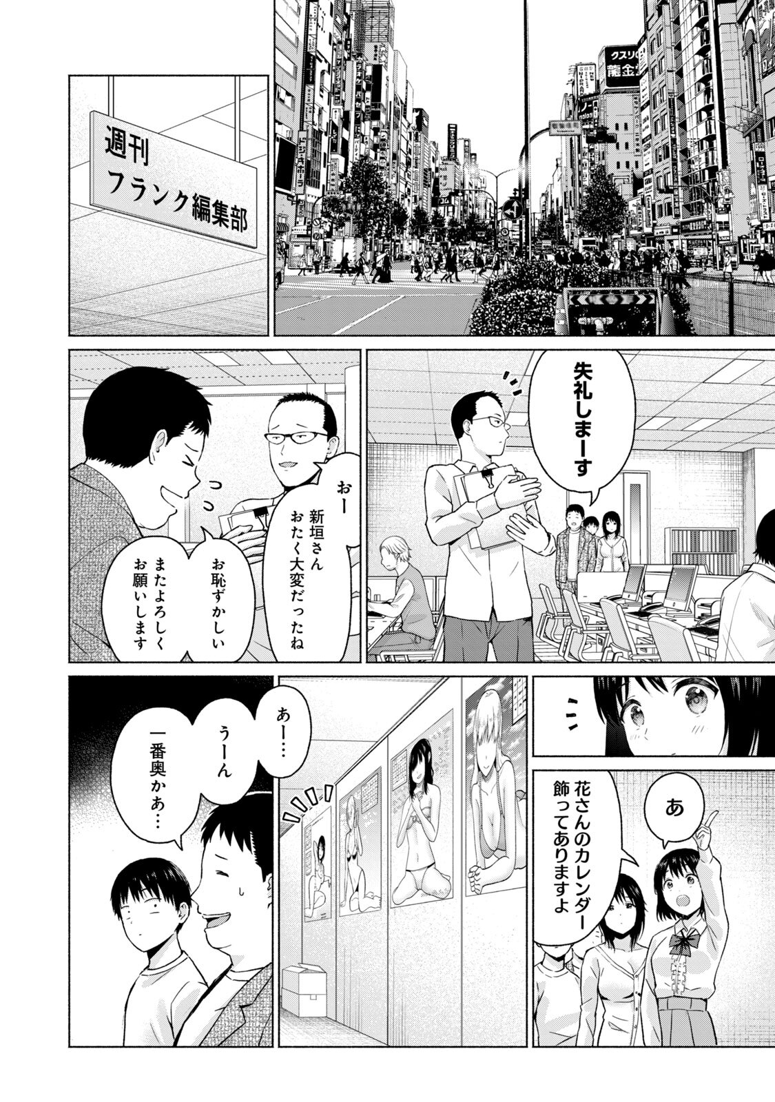 [西木田景志×桂あいり] グラぱらっ！ 第05巻 - Page 50