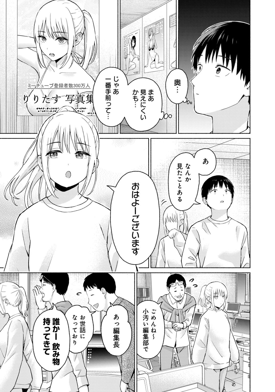 [西木田景志×桂あいり] グラぱらっ！ 第05巻 - Page 51