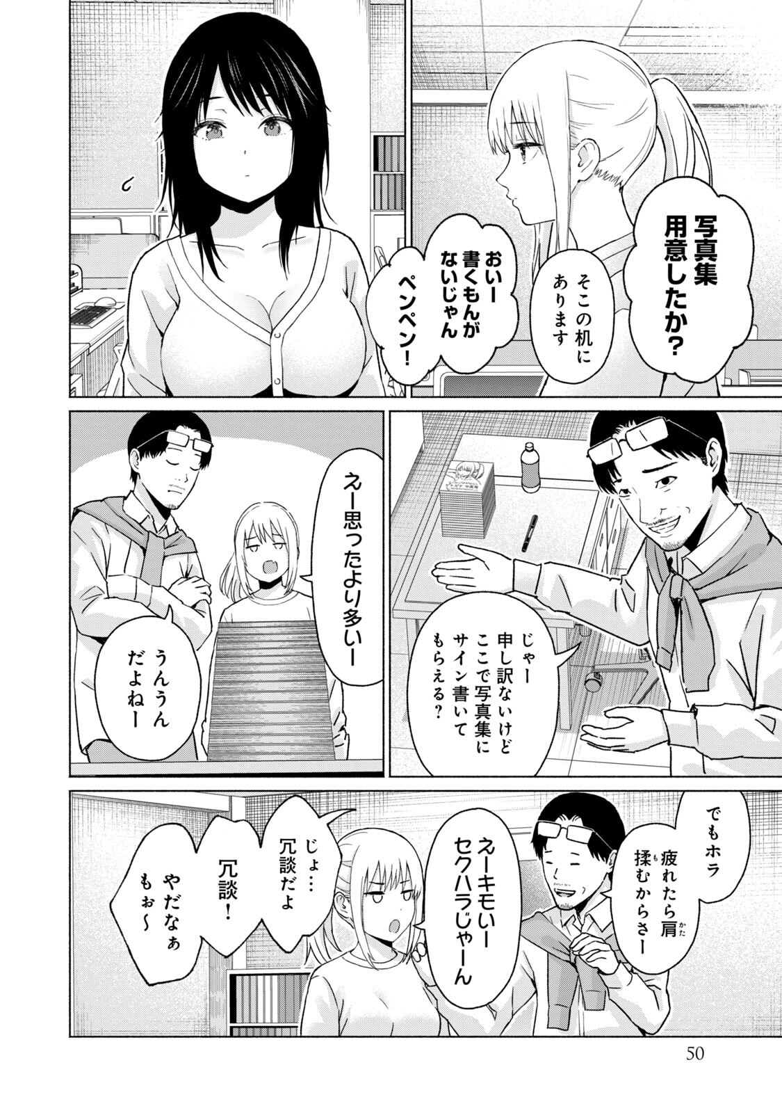 [西木田景志×桂あいり] グラぱらっ！ 第05巻 - Page 52