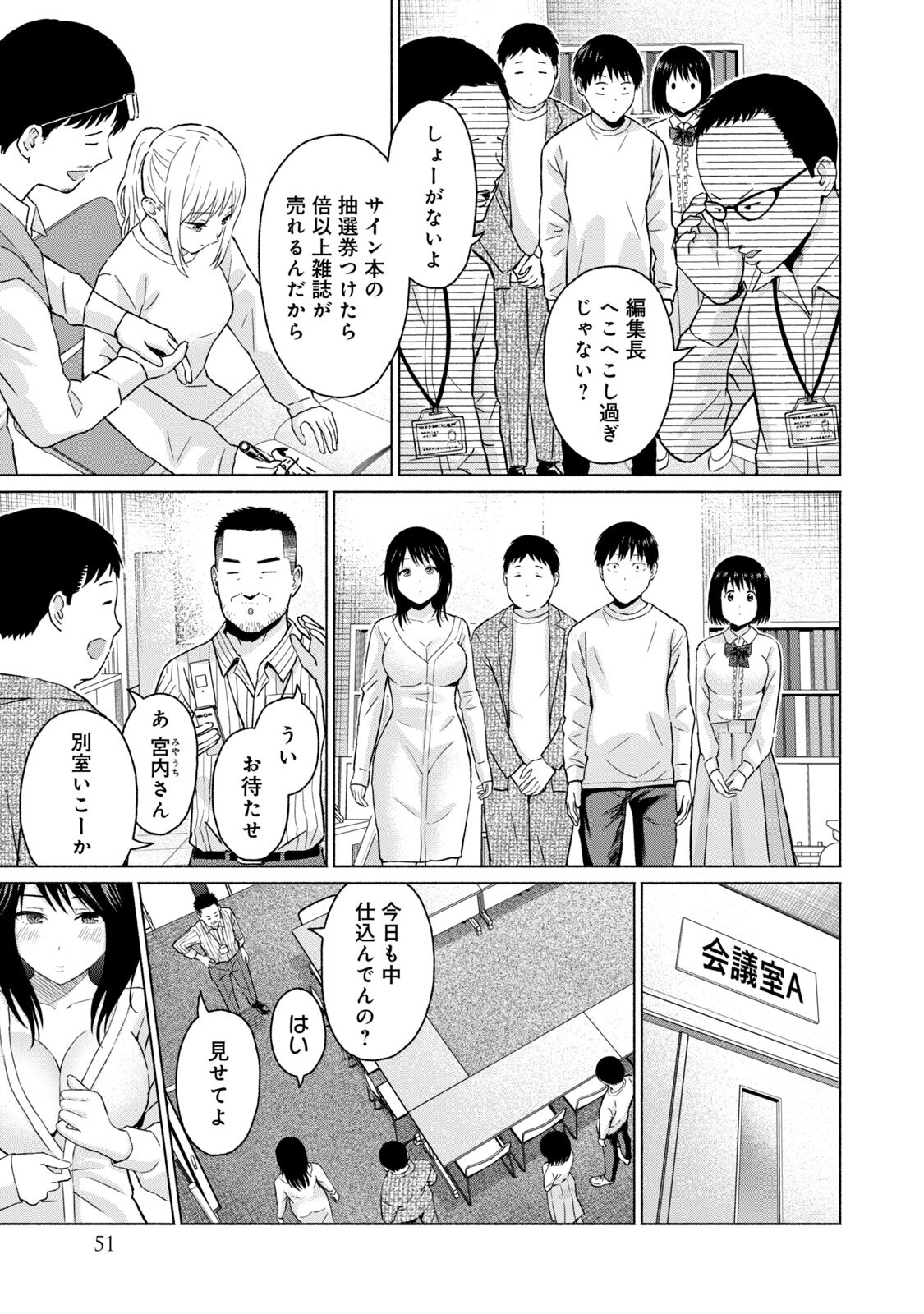 [西木田景志×桂あいり] グラぱらっ！ 第05巻 - Page 53