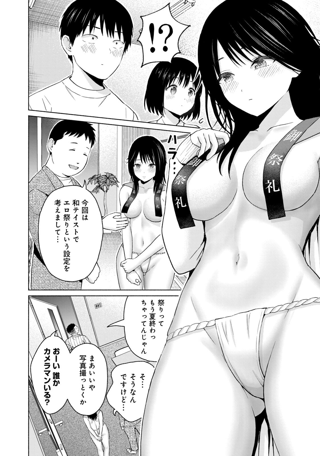 [西木田景志×桂あいり] グラぱらっ！ 第05巻 - Page 54