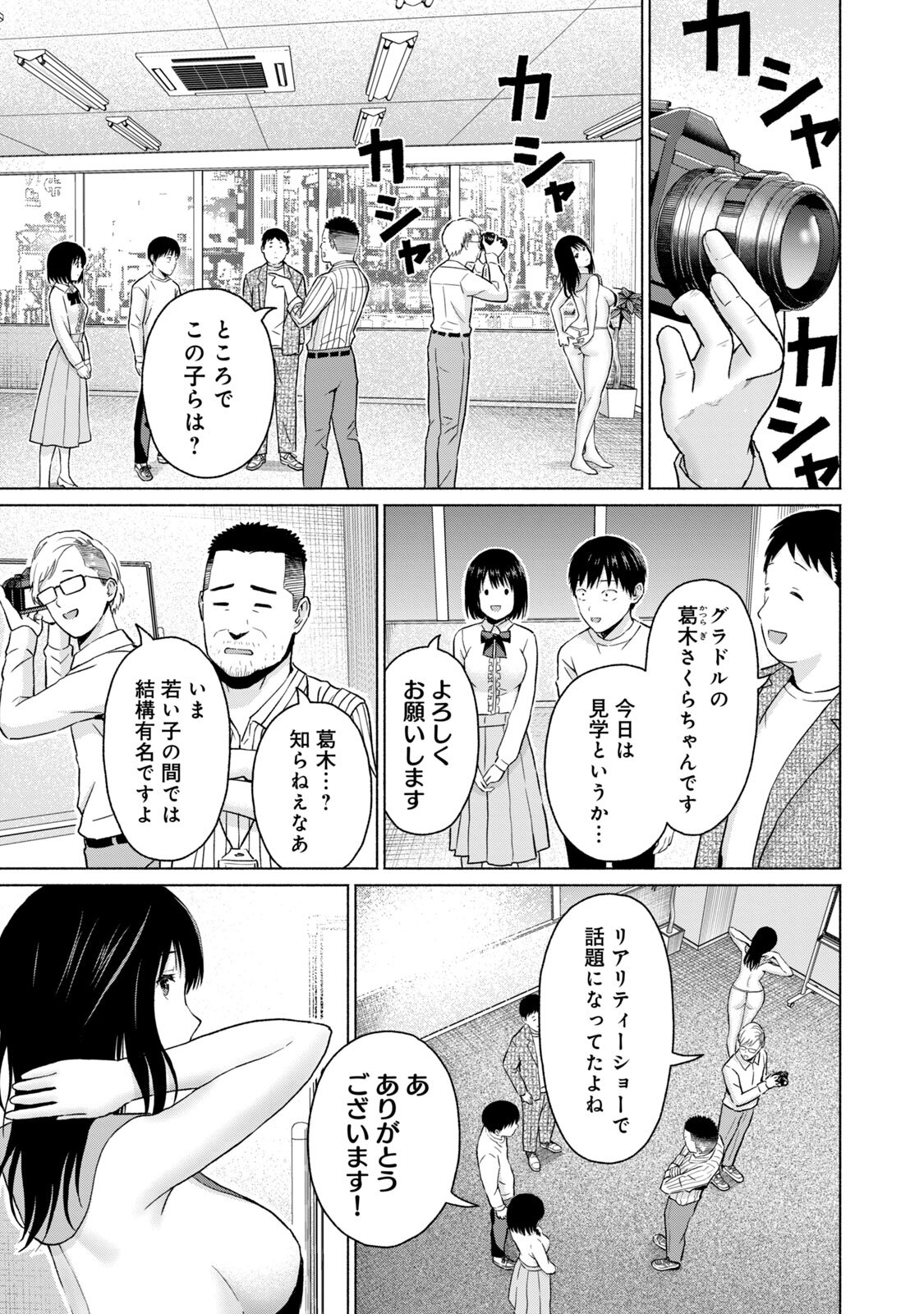 [西木田景志×桂あいり] グラぱらっ！ 第05巻 - Page 55