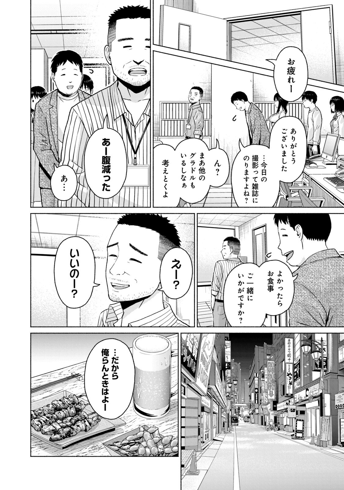 [西木田景志×桂あいり] グラぱらっ！ 第05巻 - Page 56