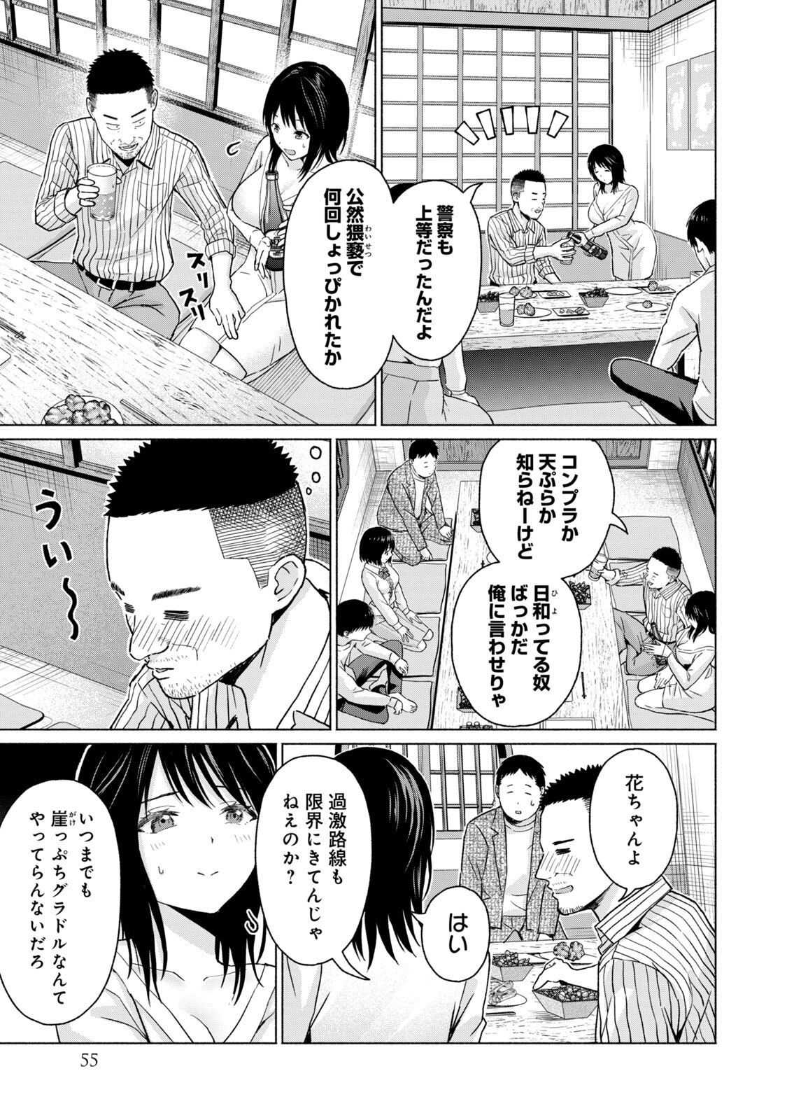 [西木田景志×桂あいり] グラぱらっ！ 第05巻 - Page 57