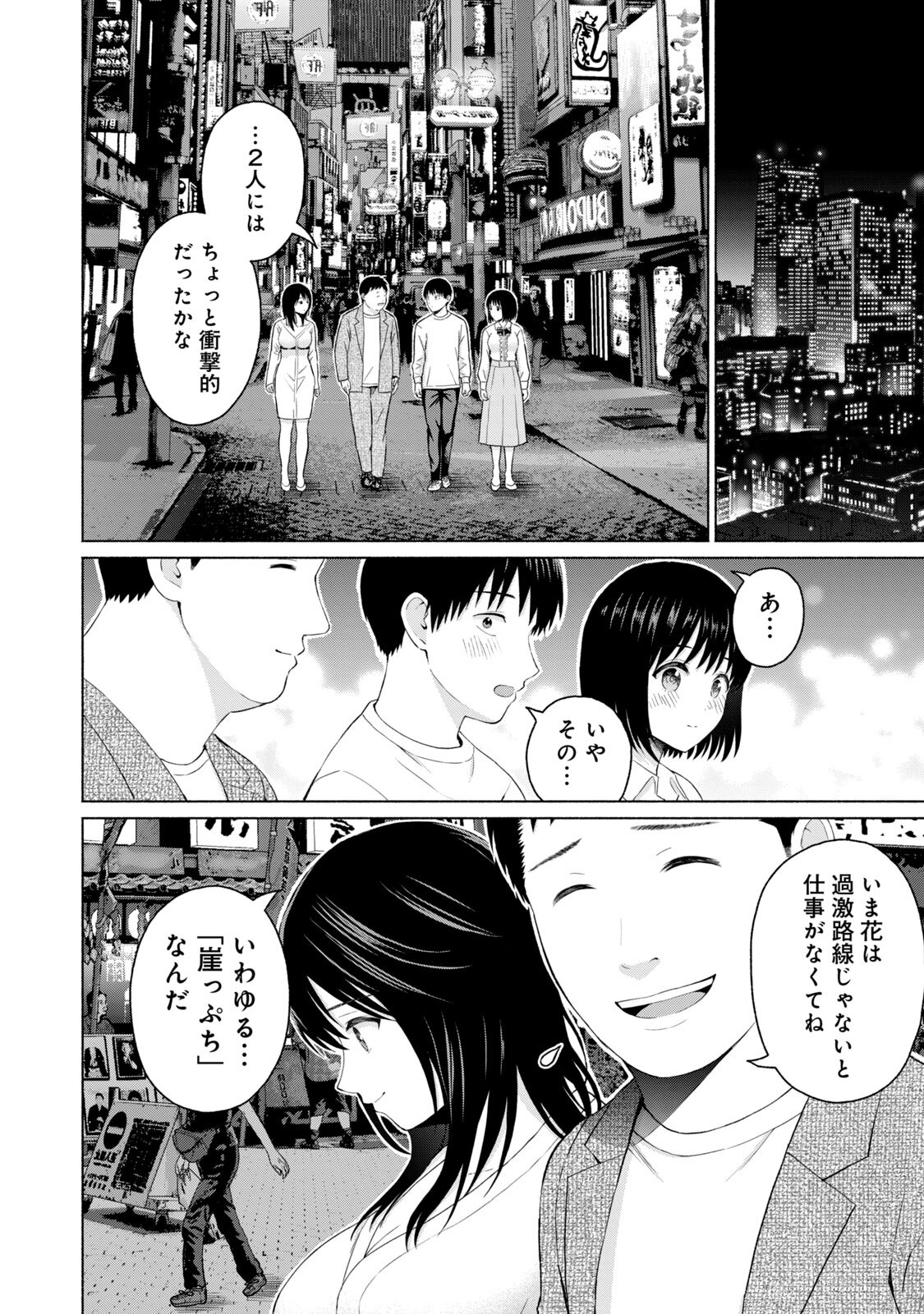 [西木田景志×桂あいり] グラぱらっ！ 第05巻 - Page 62