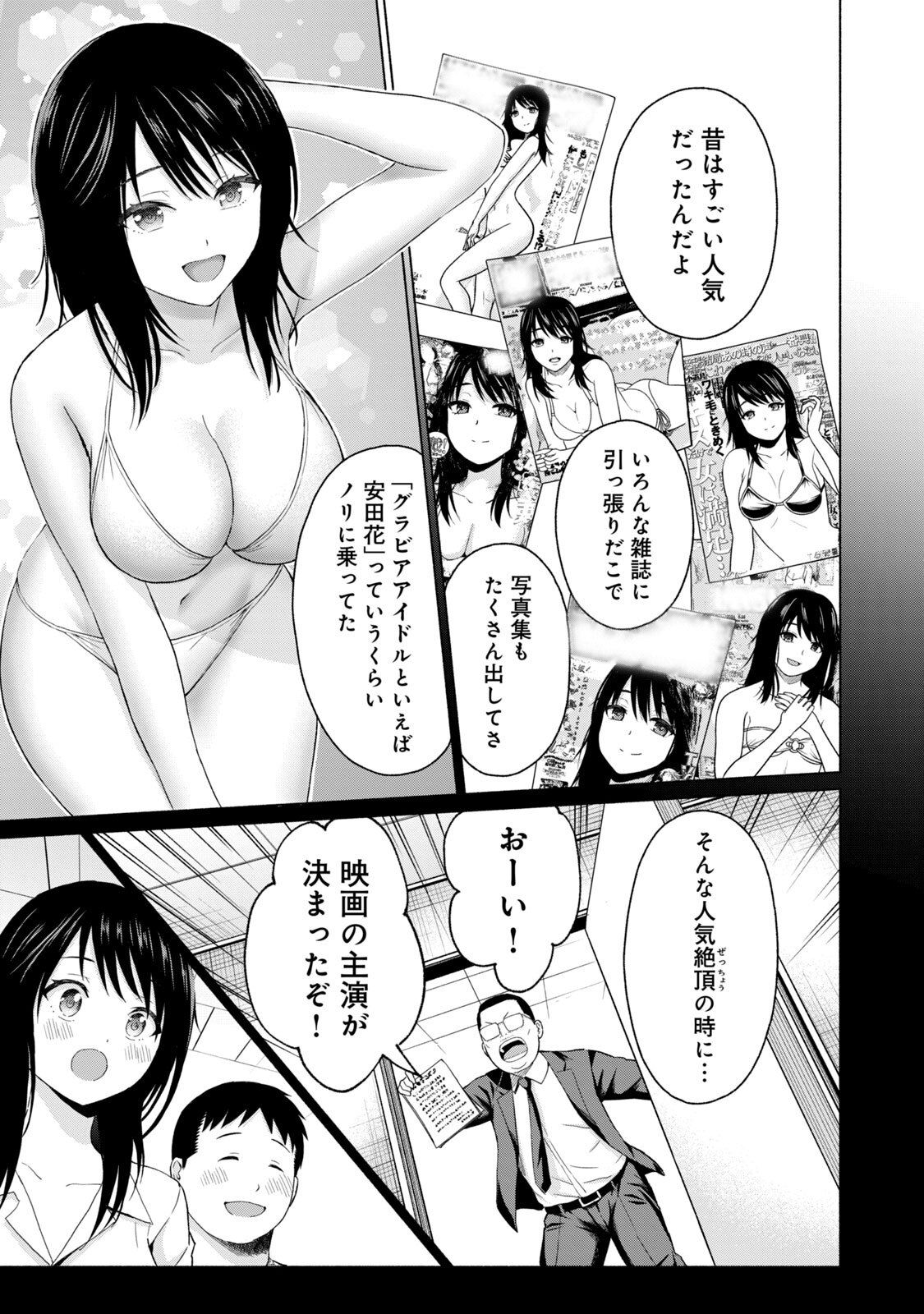 [西木田景志×桂あいり] グラぱらっ！ 第05巻 - Page 63
