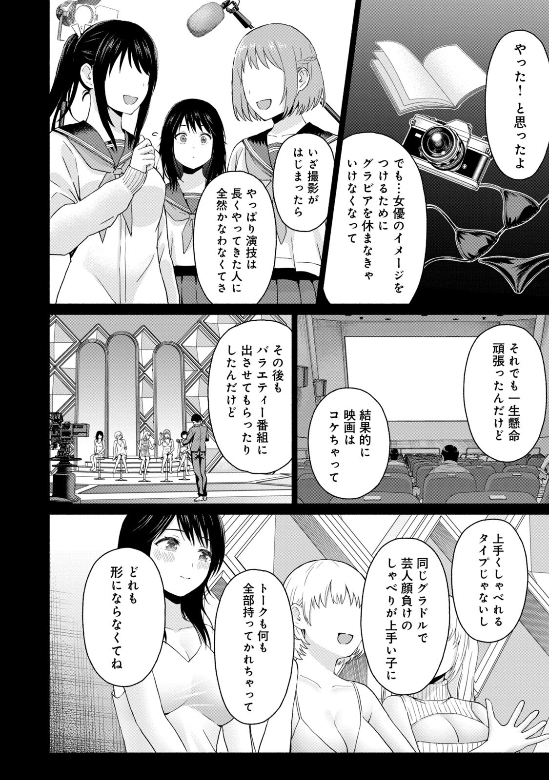 [西木田景志×桂あいり] グラぱらっ！ 第05巻 - Page 64