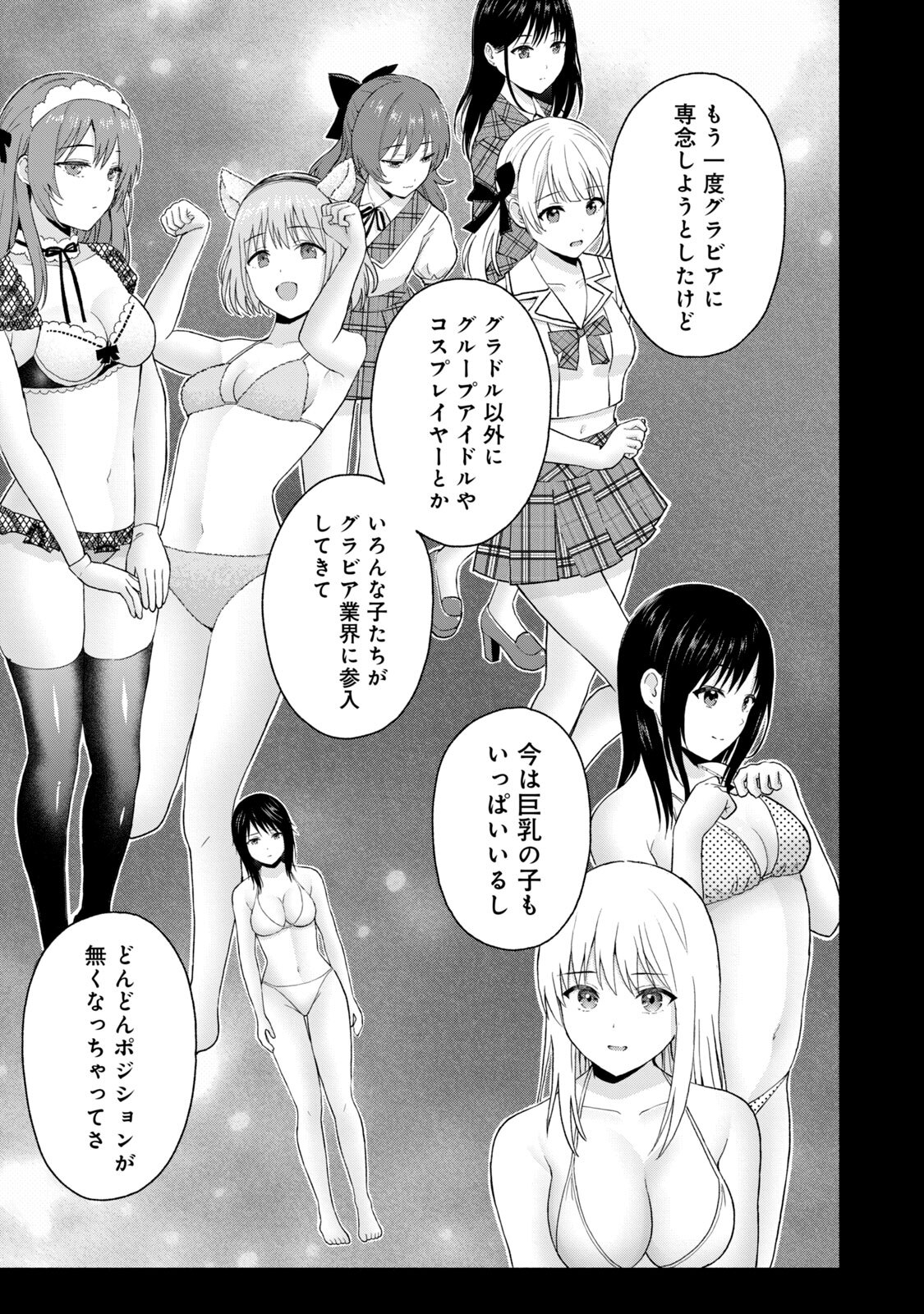 [西木田景志×桂あいり] グラぱらっ！ 第05巻 - Page 65