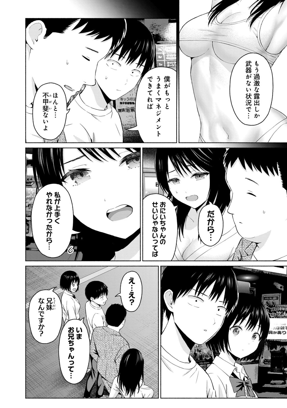 [西木田景志×桂あいり] グラぱらっ！ 第05巻 - Page 66