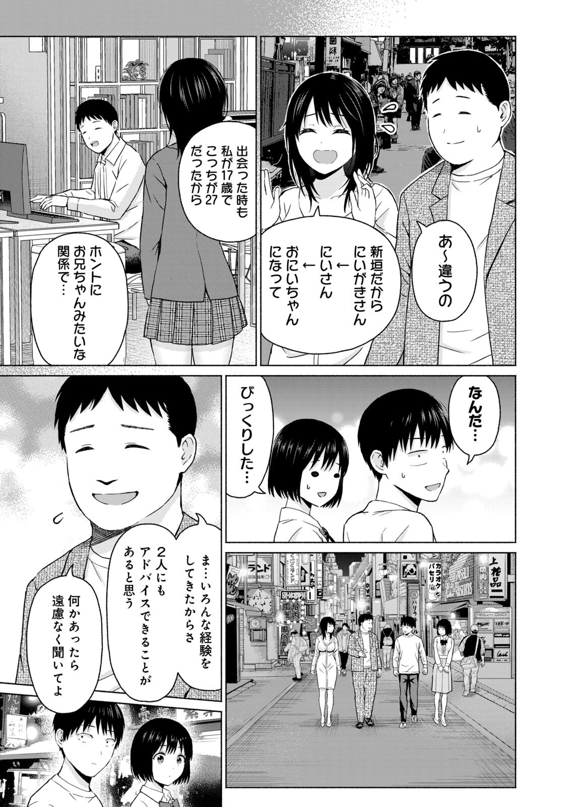 [西木田景志×桂あいり] グラぱらっ！ 第05巻 - Page 67