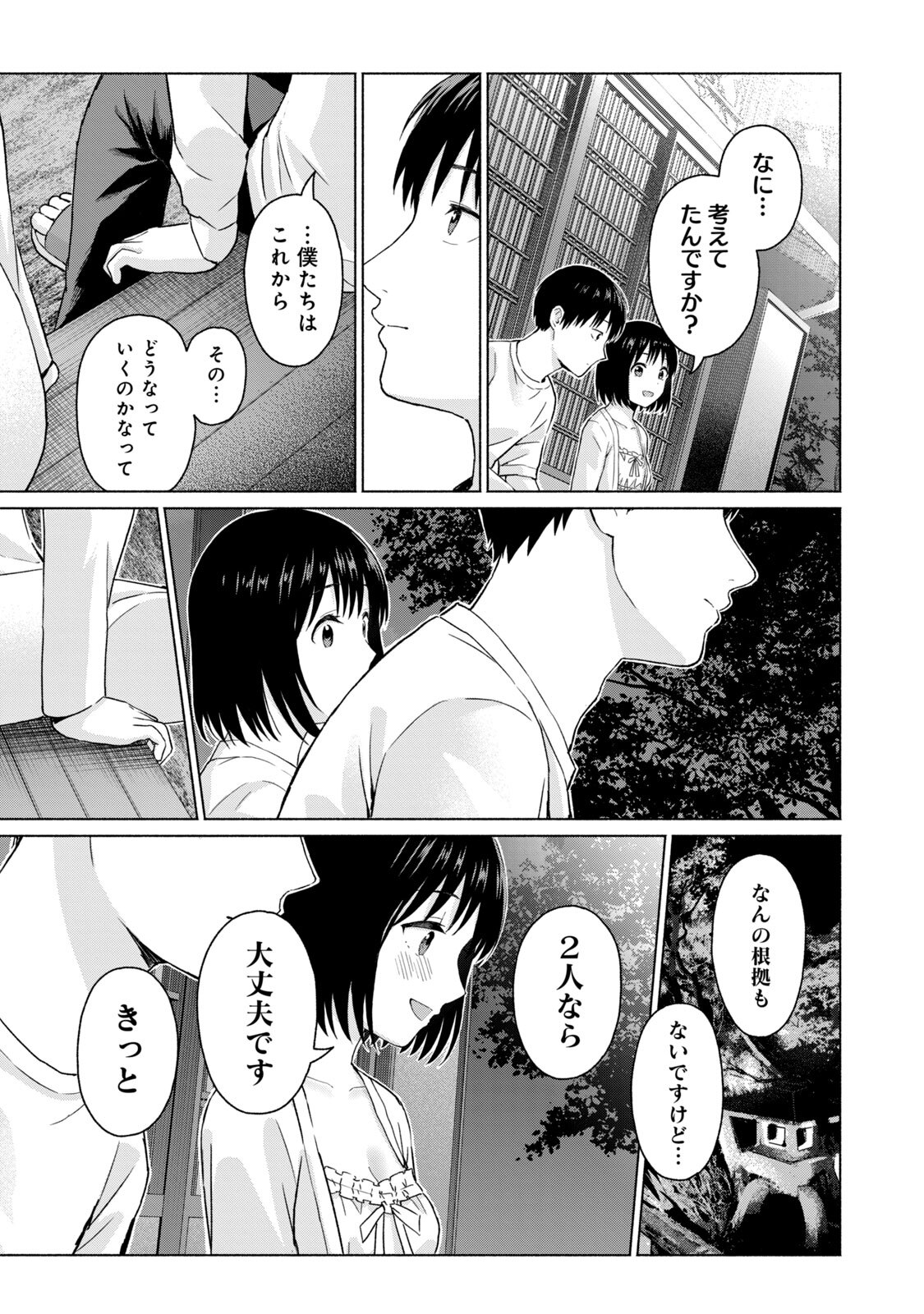 [西木田景志×桂あいり] グラぱらっ！ 第05巻 - Page 69