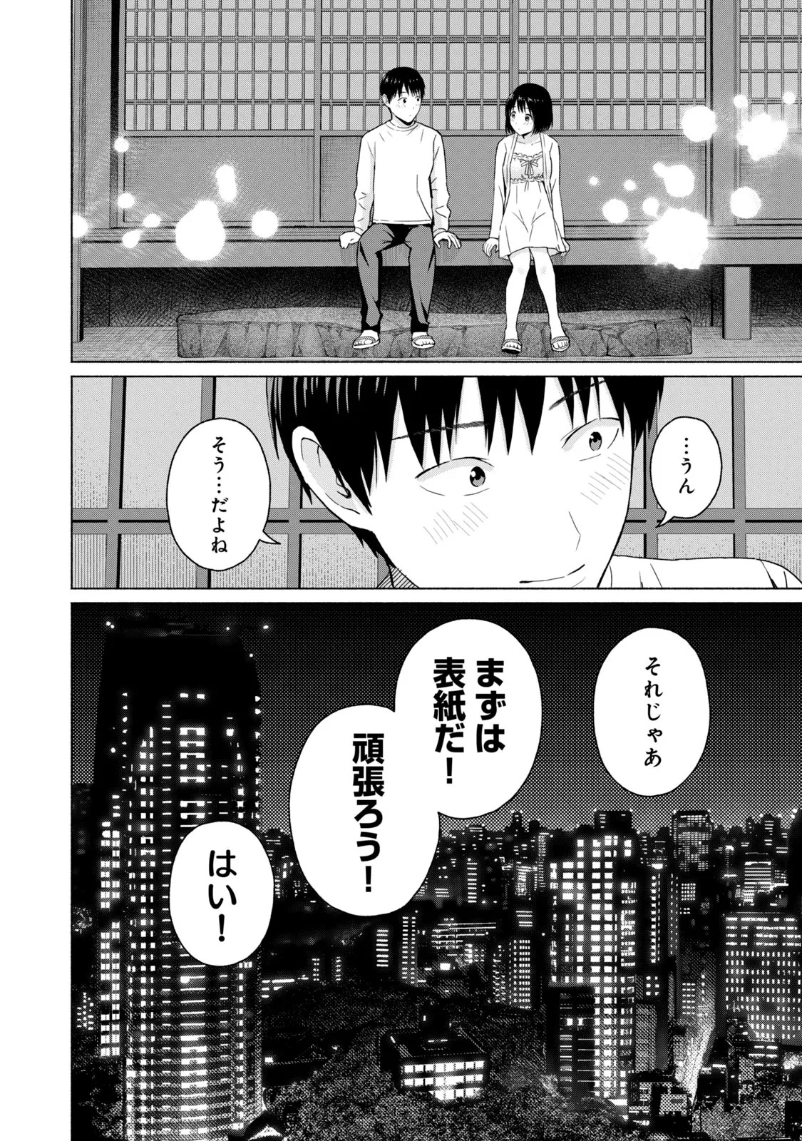 [西木田景志×桂あいり] グラぱらっ！ 第05巻 - Page 70