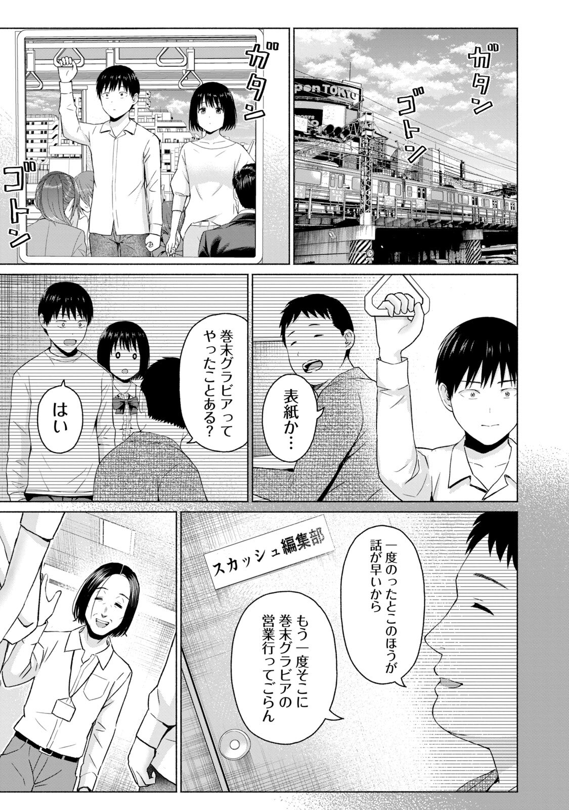 [西木田景志×桂あいり] グラぱらっ！ 第05巻 - Page 71