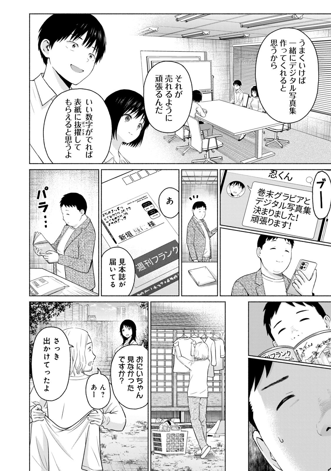 [西木田景志×桂あいり] グラぱらっ！ 第05巻 - Page 72