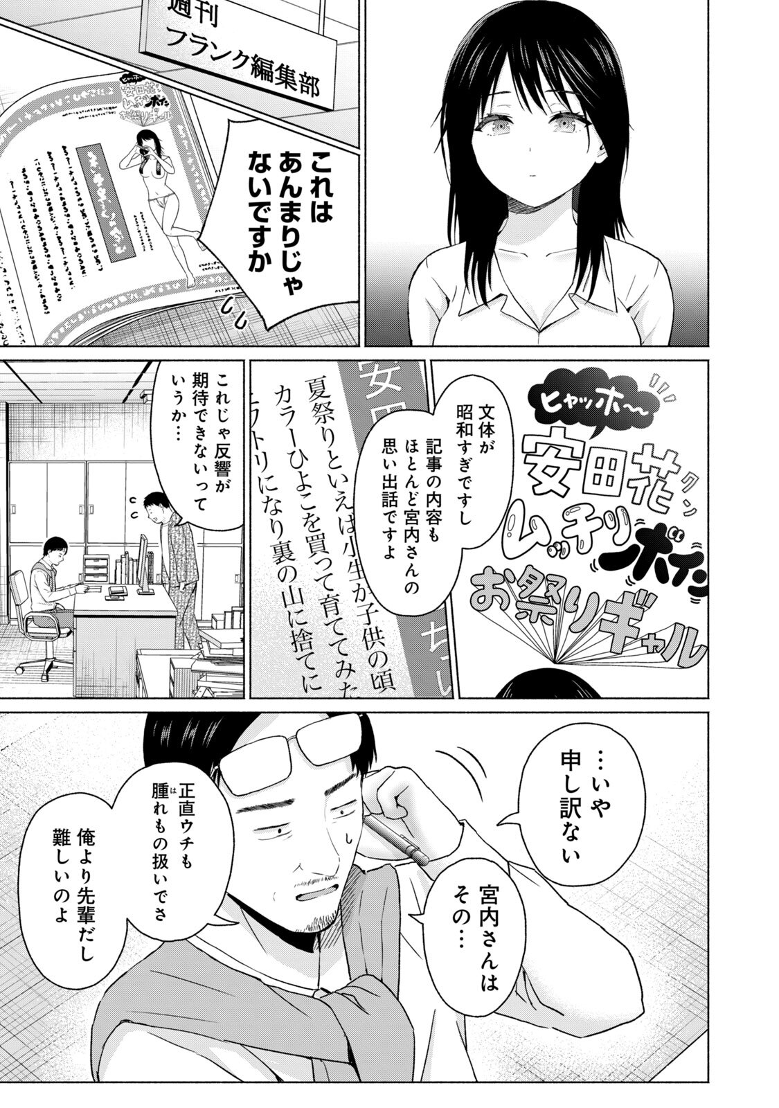 [西木田景志×桂あいり] グラぱらっ！ 第05巻 - Page 73