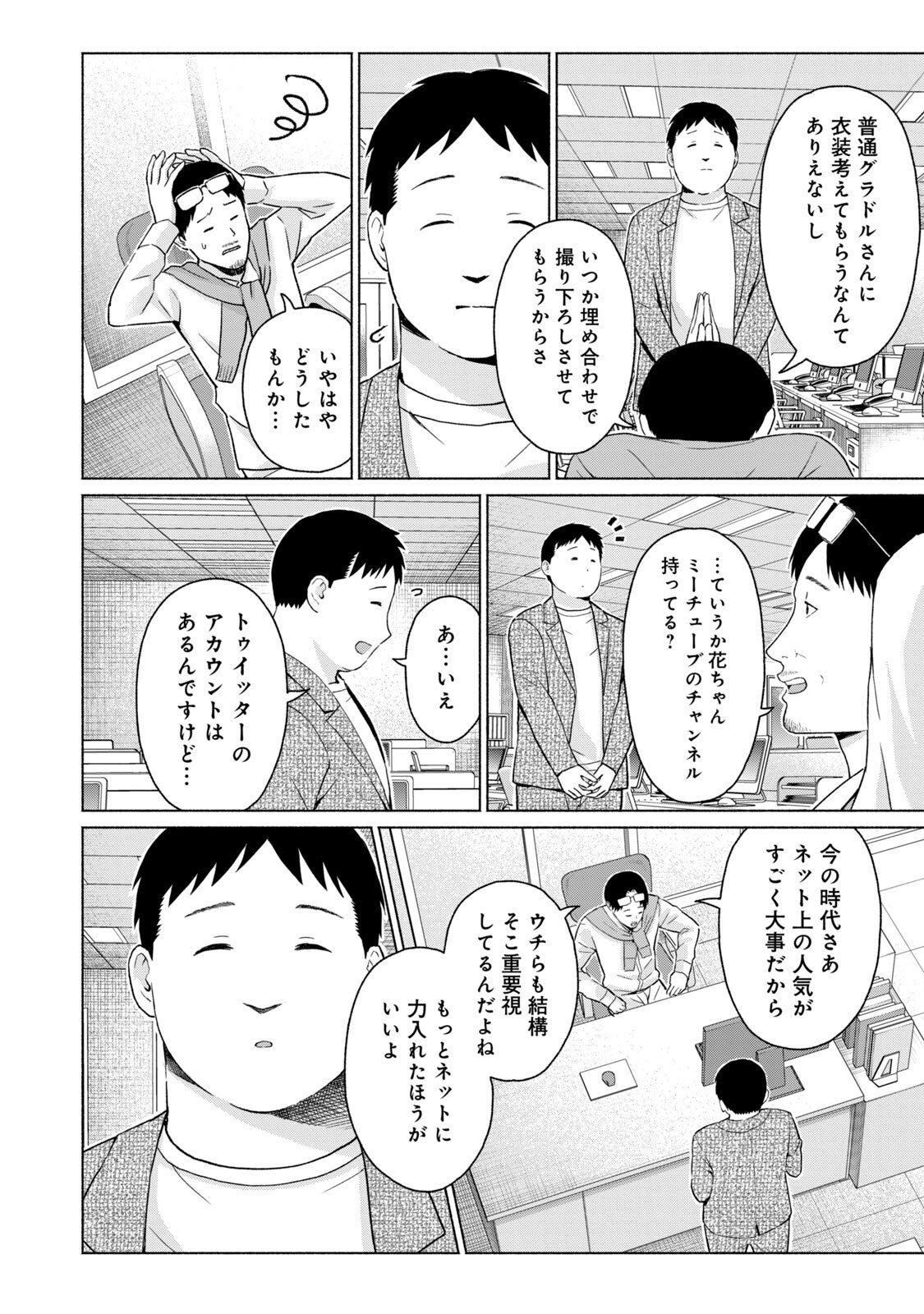 [西木田景志×桂あいり] グラぱらっ！ 第05巻 - Page 74