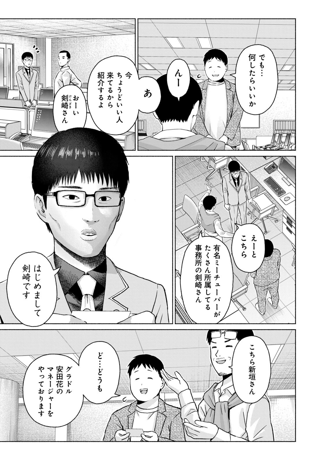 [西木田景志×桂あいり] グラぱらっ！ 第05巻 - Page 75