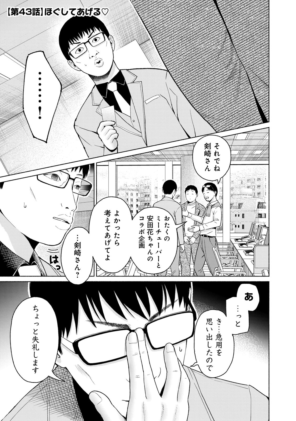 [西木田景志×桂あいり] グラぱらっ！ 第05巻 - Page 77