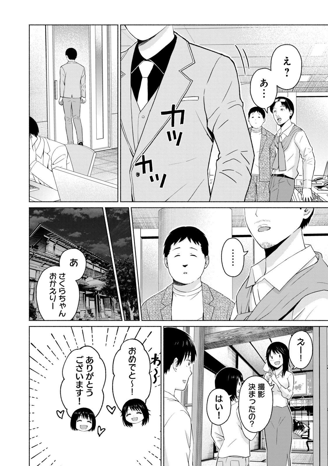 [西木田景志×桂あいり] グラぱらっ！ 第05巻 - Page 78