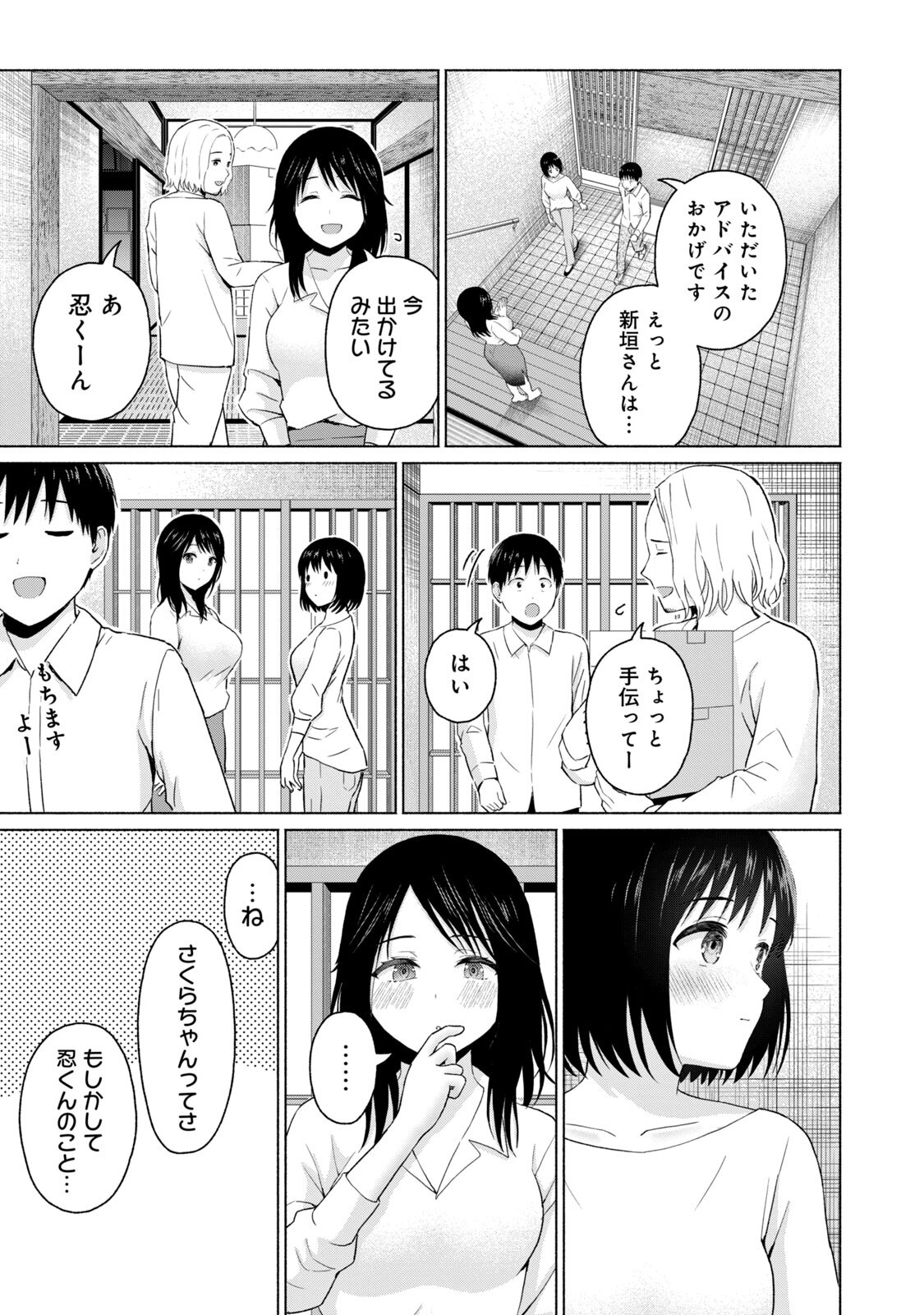 [西木田景志×桂あいり] グラぱらっ！ 第05巻 - Page 79