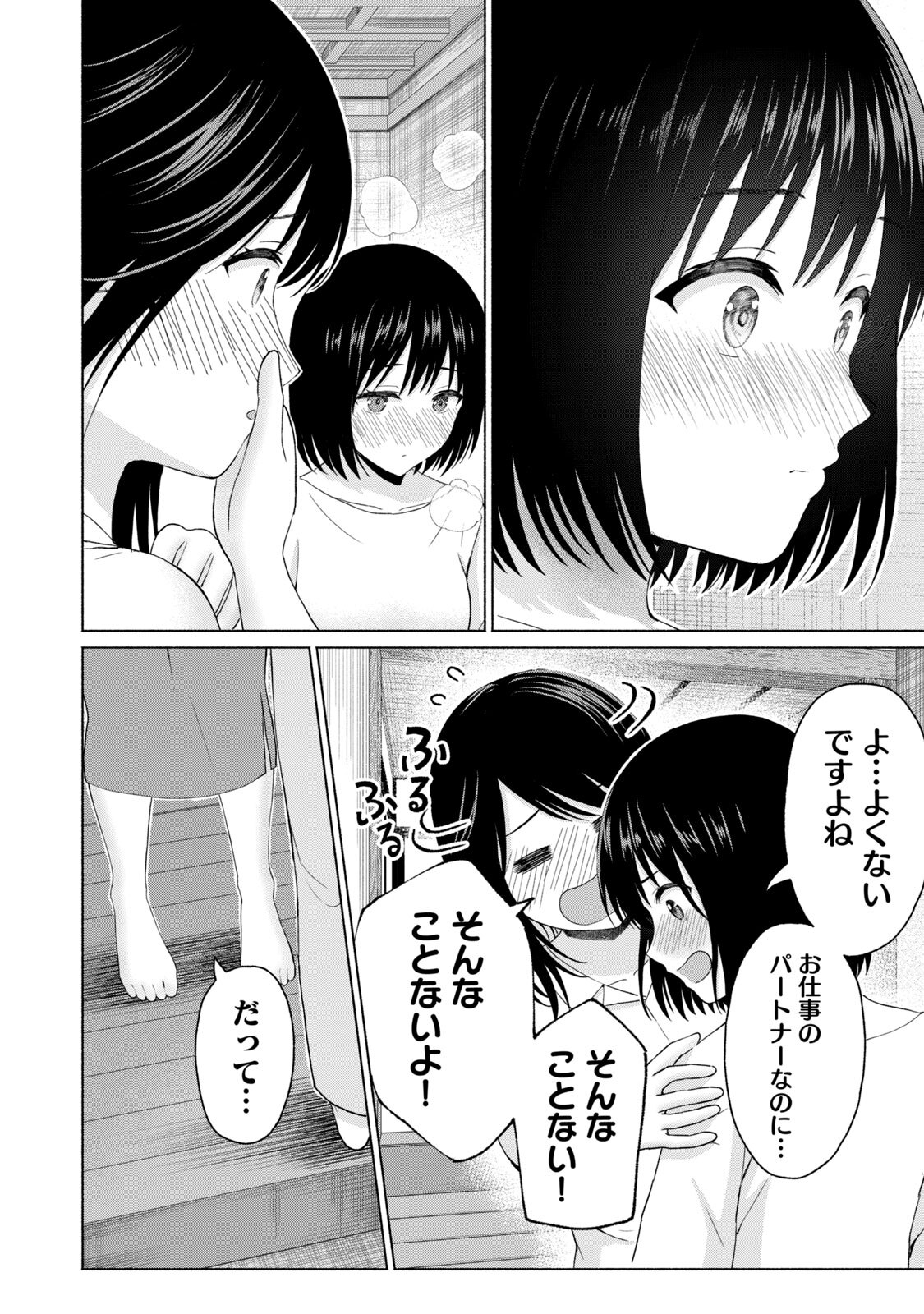 [西木田景志×桂あいり] グラぱらっ！ 第05巻 - Page 80