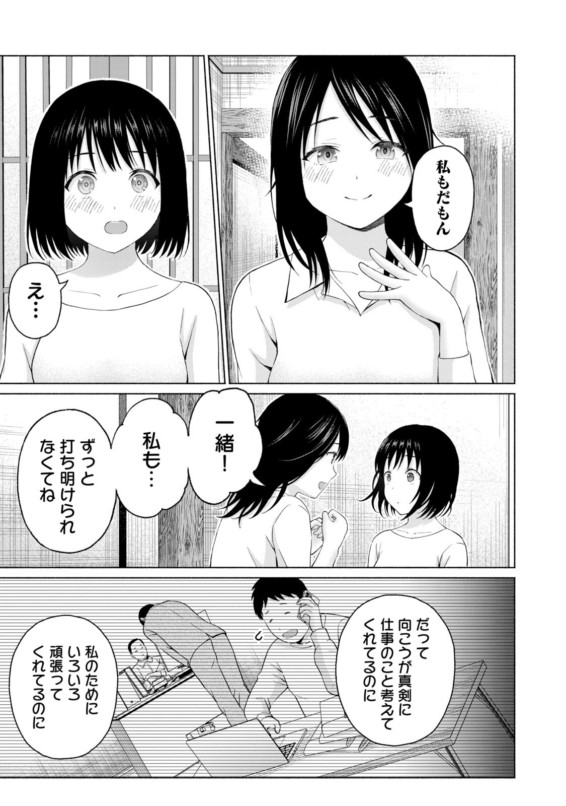 [西木田景志×桂あいり] グラぱらっ！ 第05巻 - Page 81