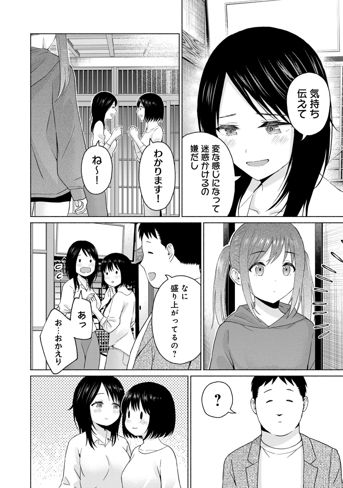 [西木田景志×桂あいり] グラぱらっ！ 第05巻 - Page 82