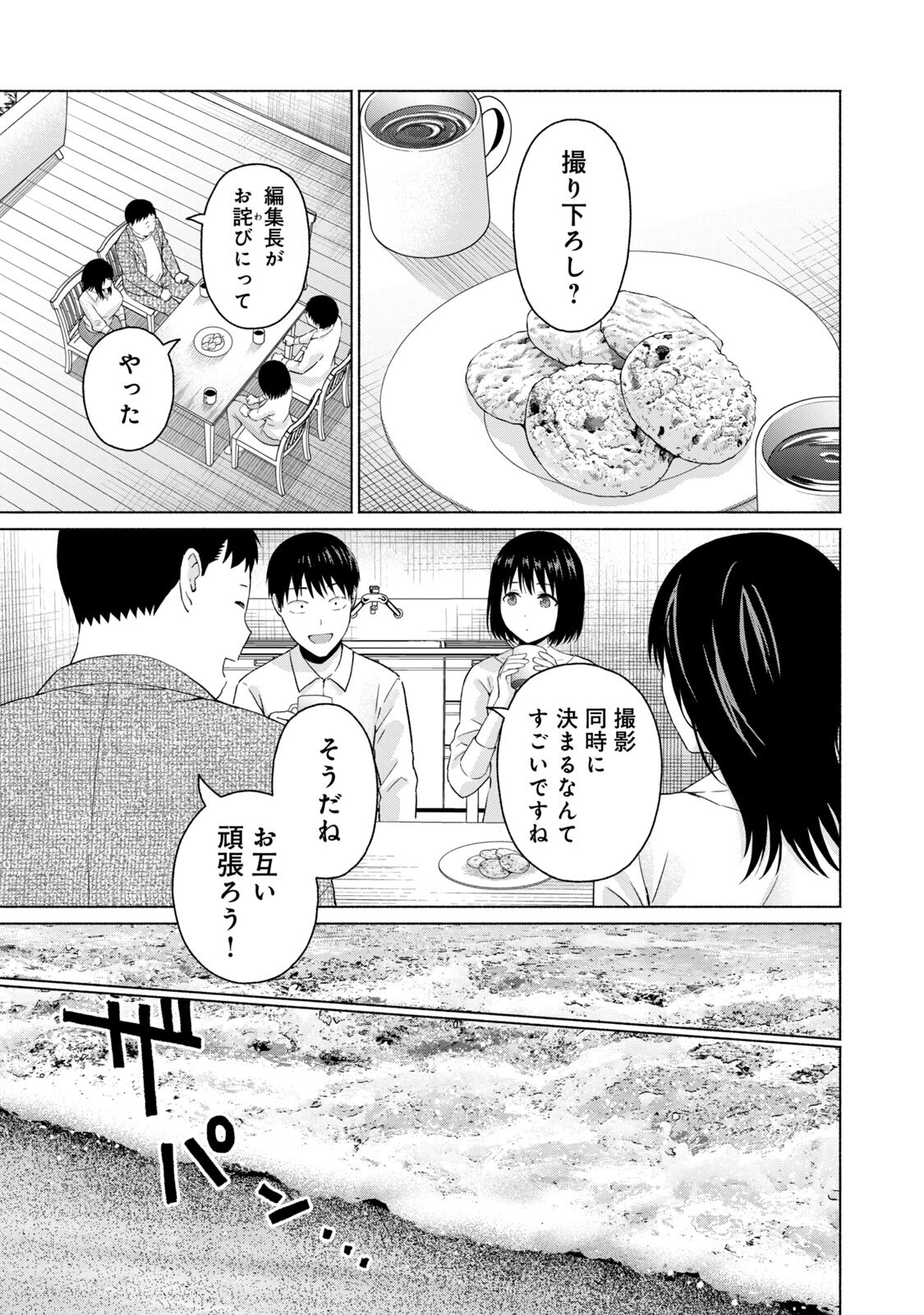 [西木田景志×桂あいり] グラぱらっ！ 第05巻 - Page 83