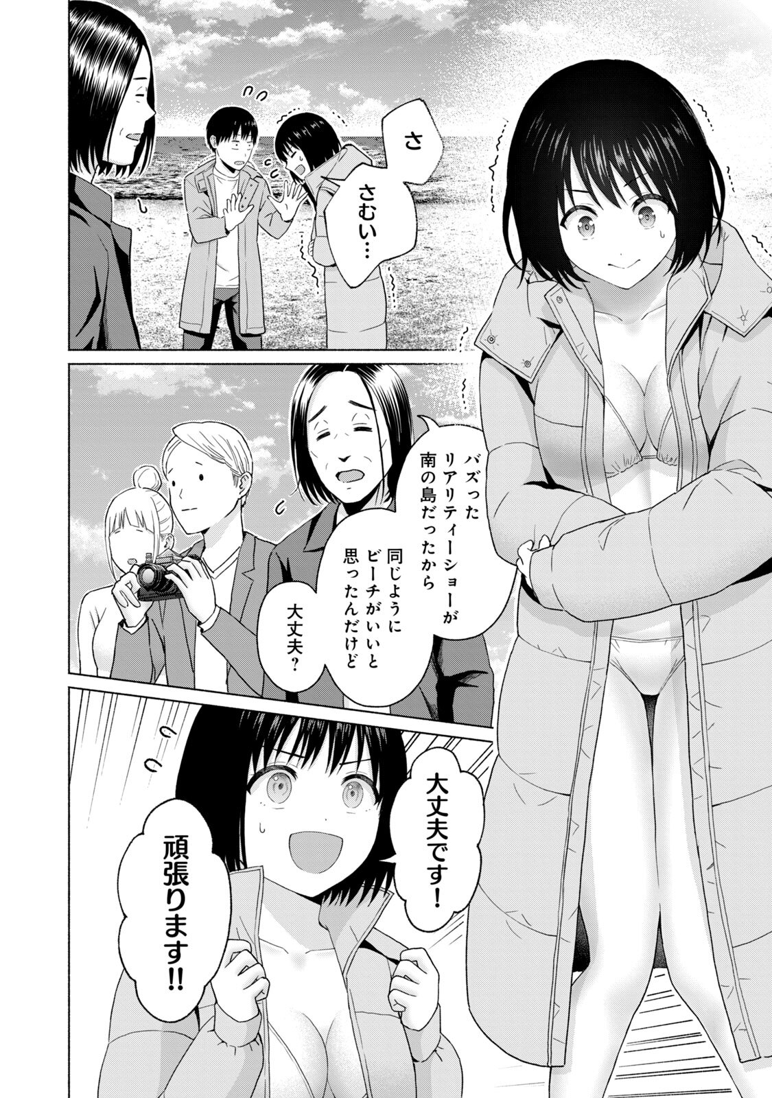 [西木田景志×桂あいり] グラぱらっ！ 第05巻 - Page 84