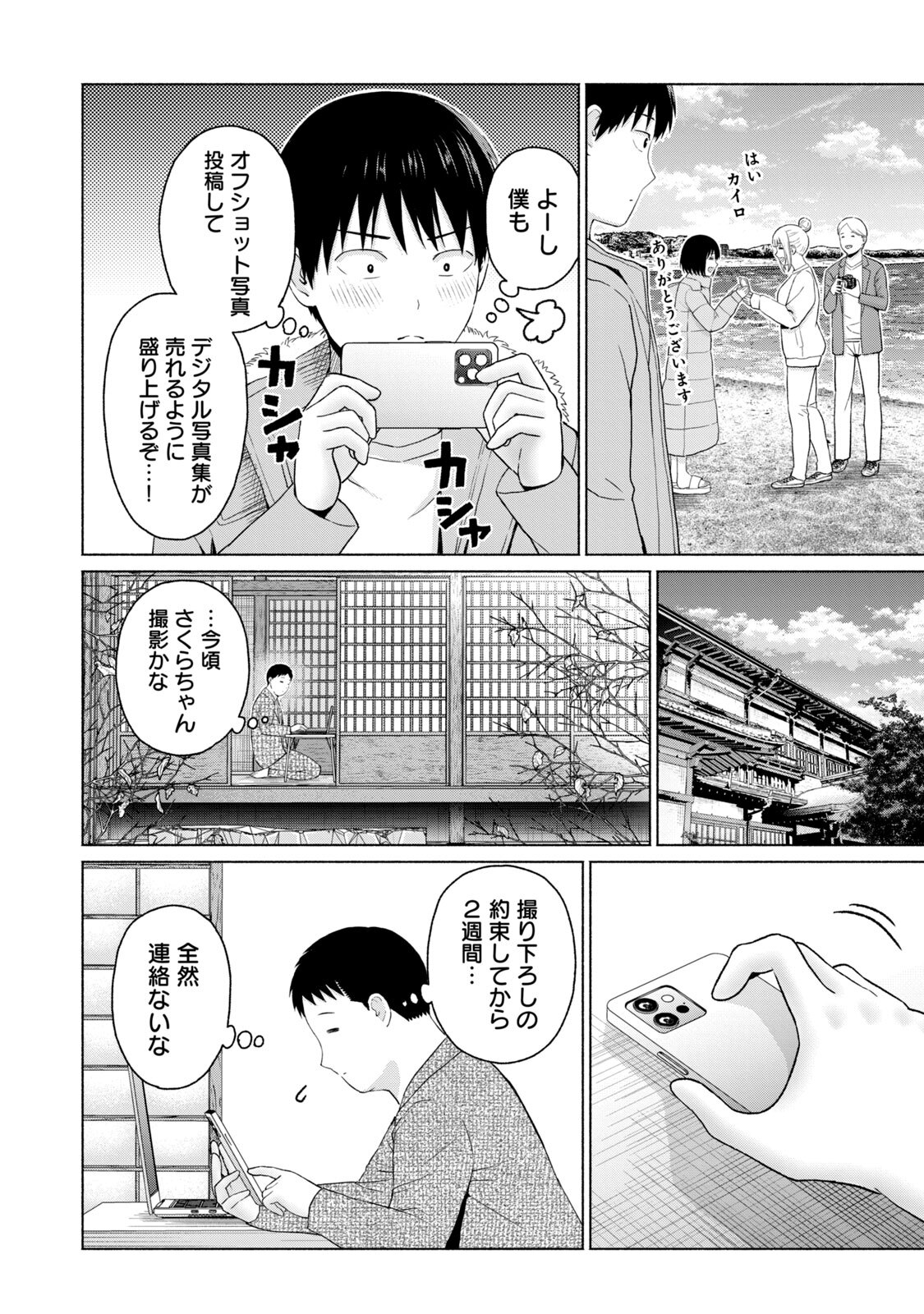 [西木田景志×桂あいり] グラぱらっ！ 第05巻 - Page 86